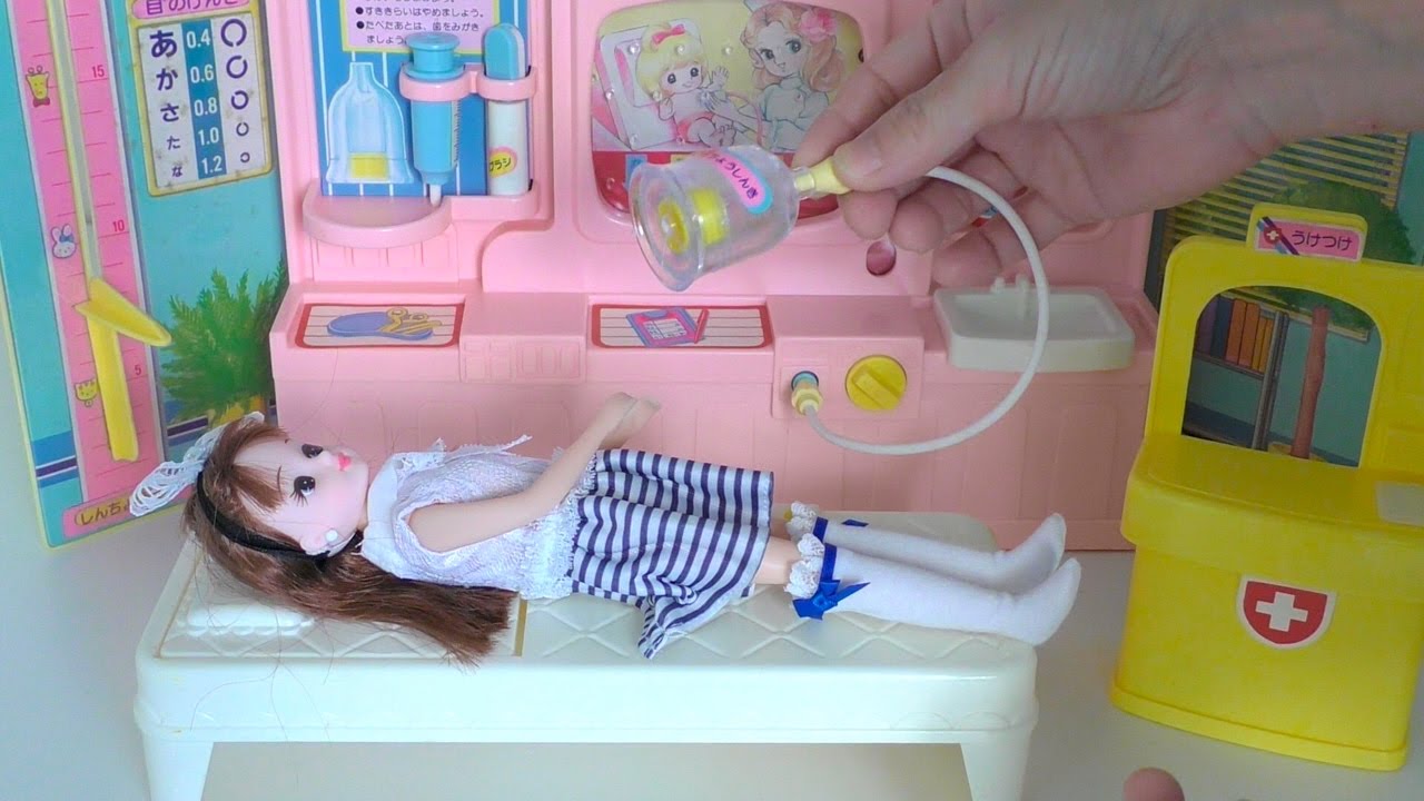 33年前のおもちゃ びょういんごっこ リカちゃん - YouTube