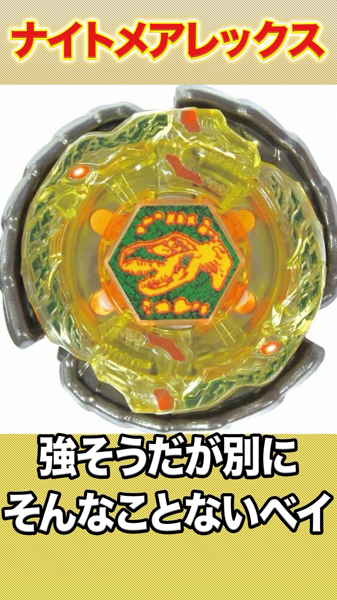 Dinosaur-themed Bey! Nightmare Rex‼️ #baybladex #Beyblade