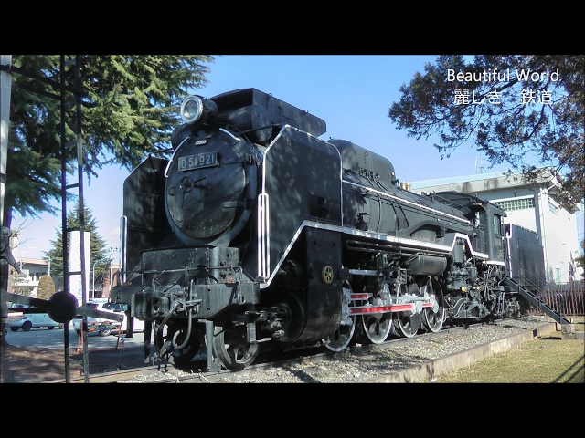 保存蒸気機関車 国鉄長野工場式集煙装置装備 D51-921号機 長野市役所