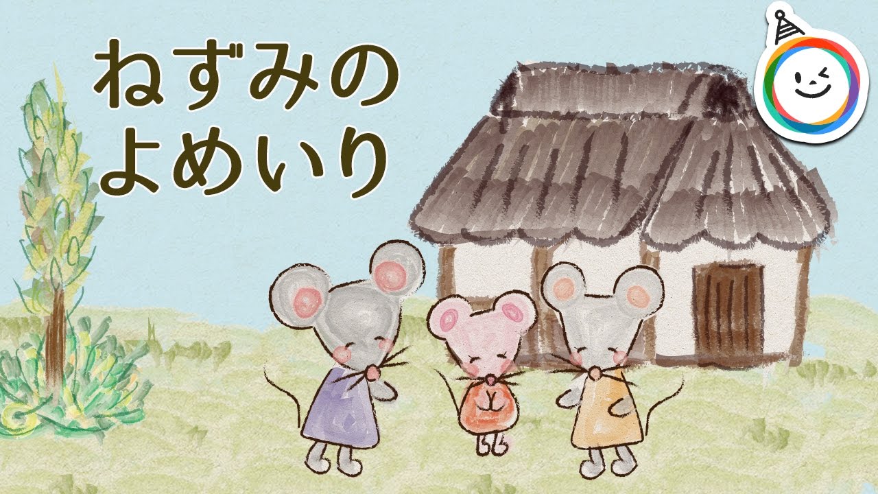 The Mouse's Wedding (Mouse's Wedding) Fairy Tale Moving Picture
