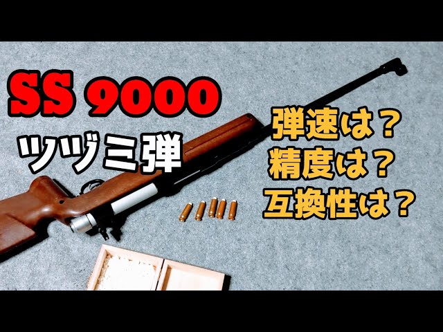 Showa Retro] Takatoku SS9000 (Matsushiro TM-07) Bolt-Action Rifle