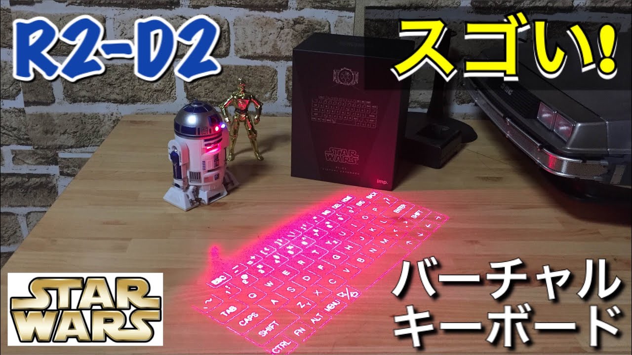 R2-D2 バーチャルキーボード 商品レビュー - YouTube