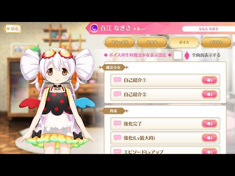 マギレコ - 百江 なぎさ (水着ver.) ボイス (CV.阿澄 佳奈) - YouTube