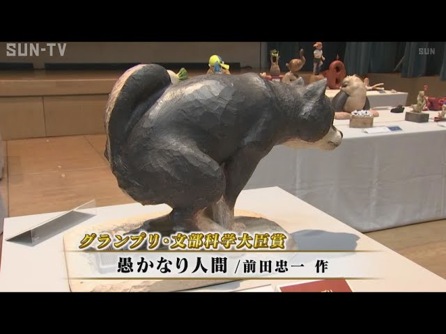 養父市 木彫フォークアート展 グランプリは「愚かなり人間」 - YouTube
