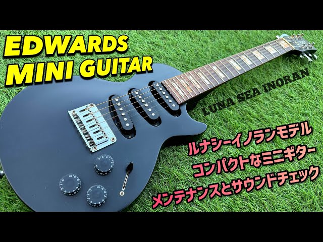 EDWARDS INORAN MINI GUITAR ルナシーイノランモデルのミニギター