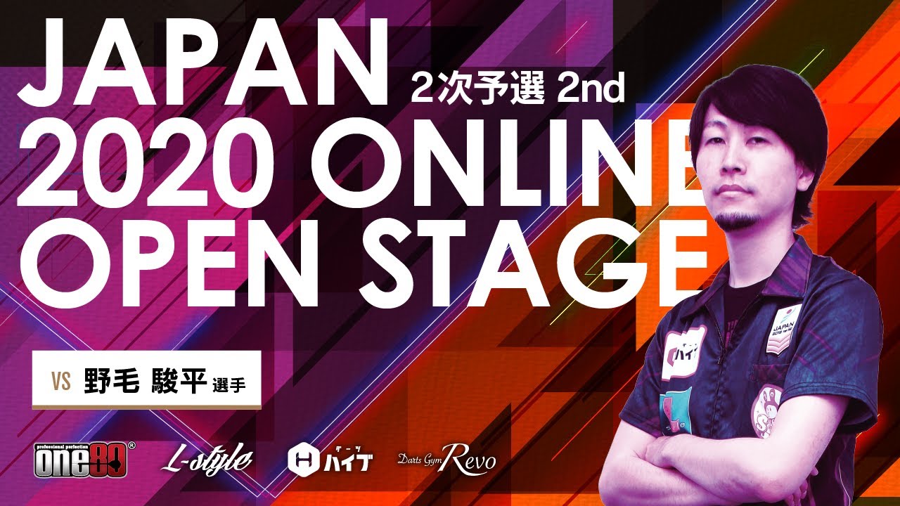 ⚡️【島津 光紘 VS 野毛 駿平】JAPAN 2020 ONLINE OPEN STAGE 2次予選