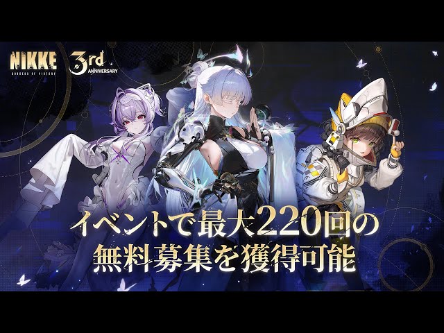 3周年コンテンツ予告 | 勝利の女神：NIKKE - YouTube