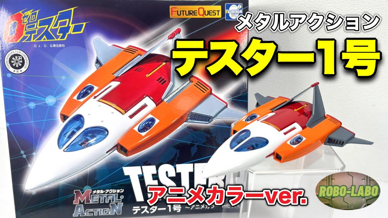 Metal Action] Tester No. 1🌏 Re-released as anime color version