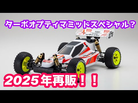 Kyosho Turbo Optima Mid Special Chat - YouTube