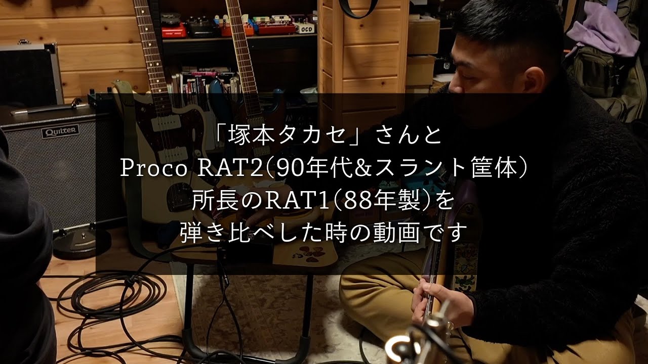 Deep Research] ProCo RAT Comparison with Takase Tsukamoto! From