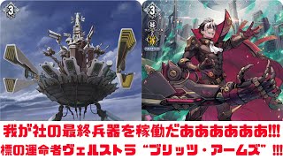 ディアデイズ2】我が社の最終兵器をお見せしよう!!!標の運命者 ヴェル