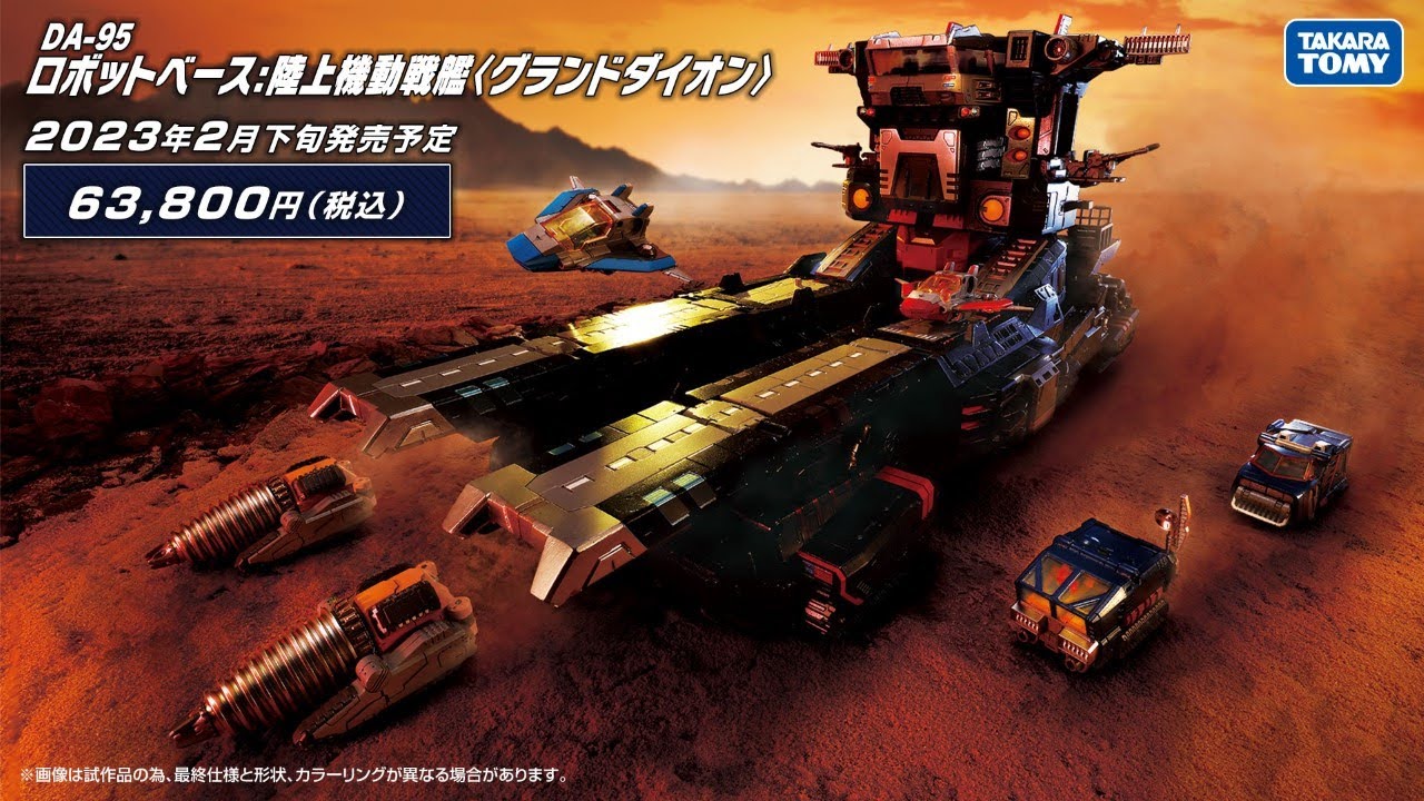 ダイアクロン：DA-95 ロボットベース：陸上機動戦艦＜グランドダイオン