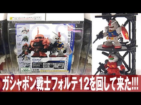 Aim for a complete Gashapon collection! 