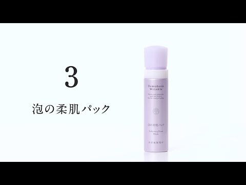 Official] Foam Soft Skin Pack_Treatment Video [Domohorn Wrinkle