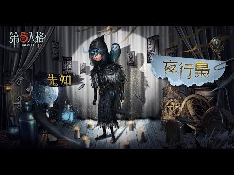 サバイバー】「占い師」夜行フクロウ - YouTube