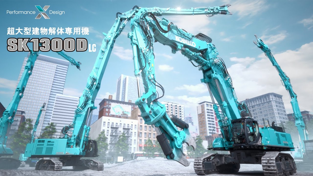 超大型建物解体専用機 SK1300DLC［コンセプト映像］ - YouTube
