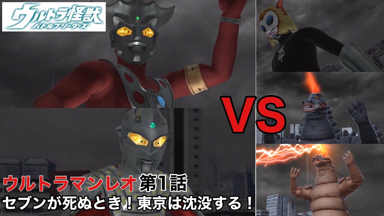ウルバト劇中再現】セブンが死ぬとき！東京は沈没する！ウルトラセブン