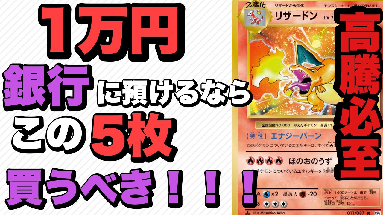 ポケカ】1万円銀行に預けるならこのカードを買うべき！！！いま1万円