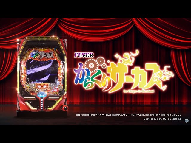 Pフィーバーからくりサーカス PV - YouTube