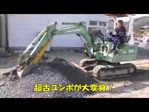 三菱MS020にショベルハンド装着で、信じられない！鉄くず寸前の