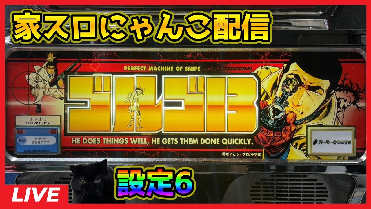 パチスロ実機配信】ハクション大魔王S【設定6】 - YouTube