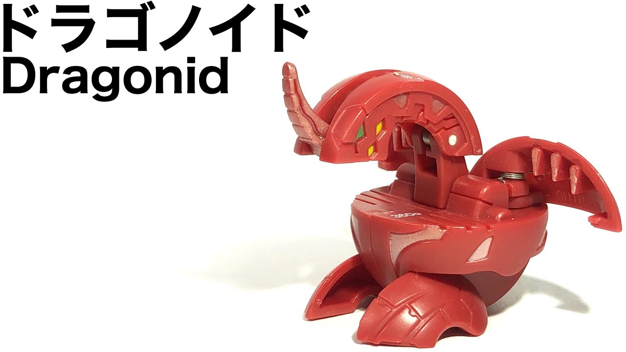 爆丸バトルブローラーズ ドラゴノイド - YouTube