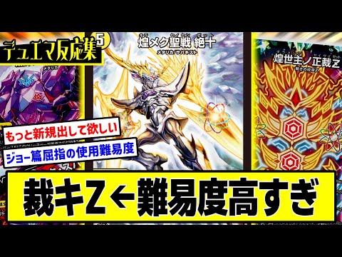 Duel Masters] DMP's reactions to 