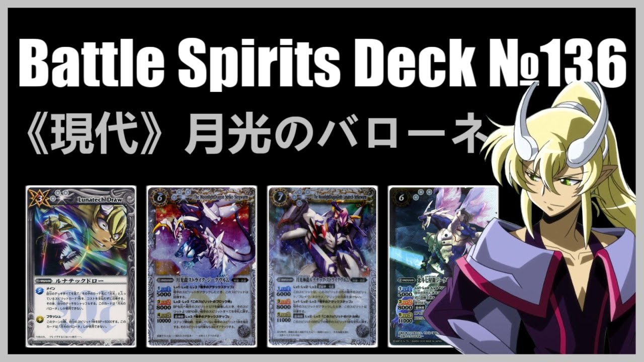 禁断のデッキサーチ!! ルナテックドロー!! ”現代版”月光のバローネ