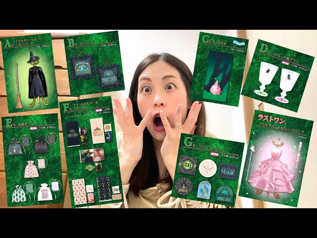 ウィキッドヲタク、一番くじを引いたらまさかの結果に！？ - YouTube