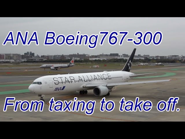 全日本空輸 ボーイング767-300 JA614A スターアライアンス特別塗装機