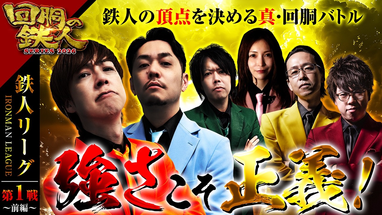 回胴の鉄人 - YouTube