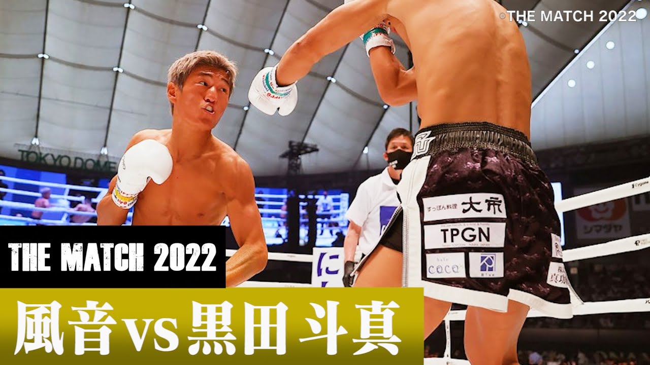 風音 vs 黒田 斗真/22.6.19「Yogibo presents THE MATCH 2022」 - YouTube