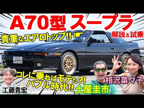 Toyota Supra Mk.3 Playback - DK Tsuchiya Reviews 1JZ-GTE