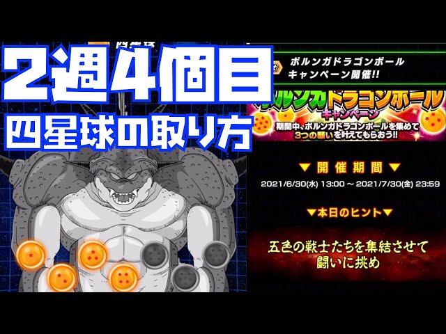 2021年の七夕ポルンガドラゴンボール2週4個目！【七夕記念、2021