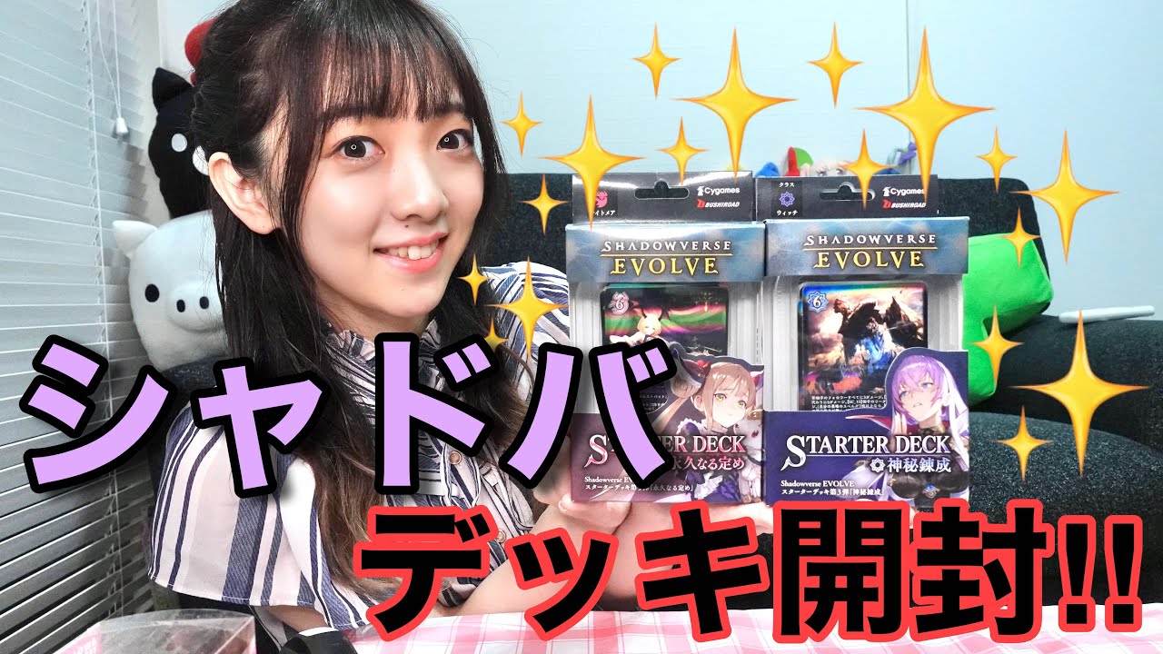 TCG】シャドバプレイヤーの女性声優、SHADOWVERSE EVOLVE開封の巻