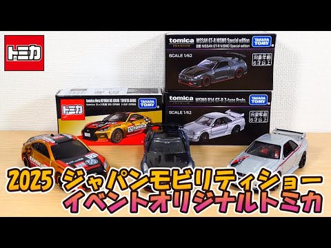 Unboxing the original Tomica from the Japan Mobility Show 2025