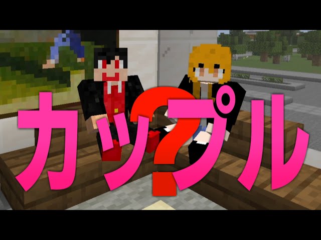 からぴち(裏)】えとさんとカップルってマジ？ - YouTube