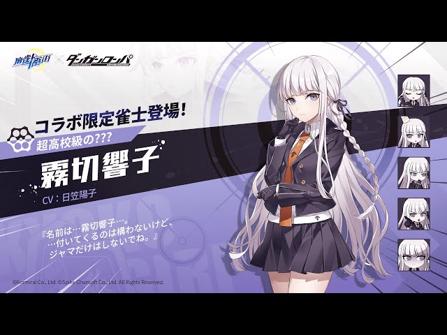 麻雀一番街】新雀士登場！霧切響子（ダンガンロンパコラボ） - YouTube