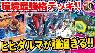 ポケカ/対戦】高難易度だけどガチで強い！Tier1筆頭のNのゾロアークex
