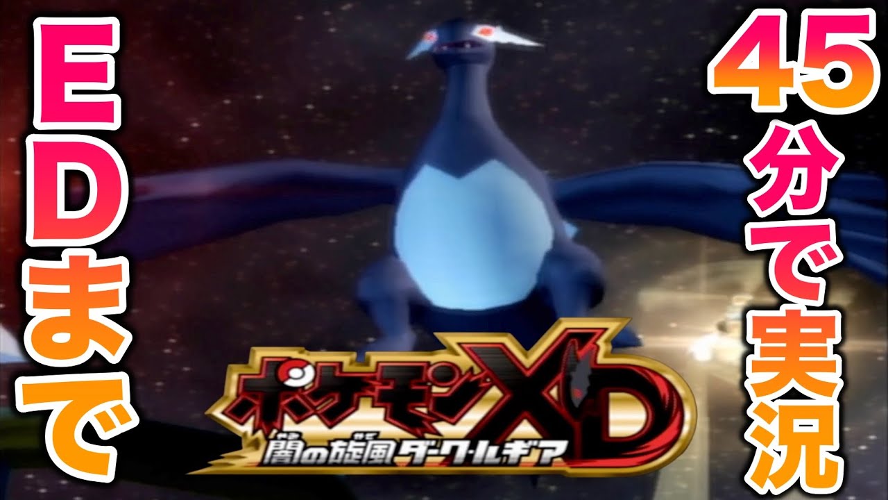 Masterpiece] Pokémon XD: Wind of Darkness - Dark Lugia - 45-minute