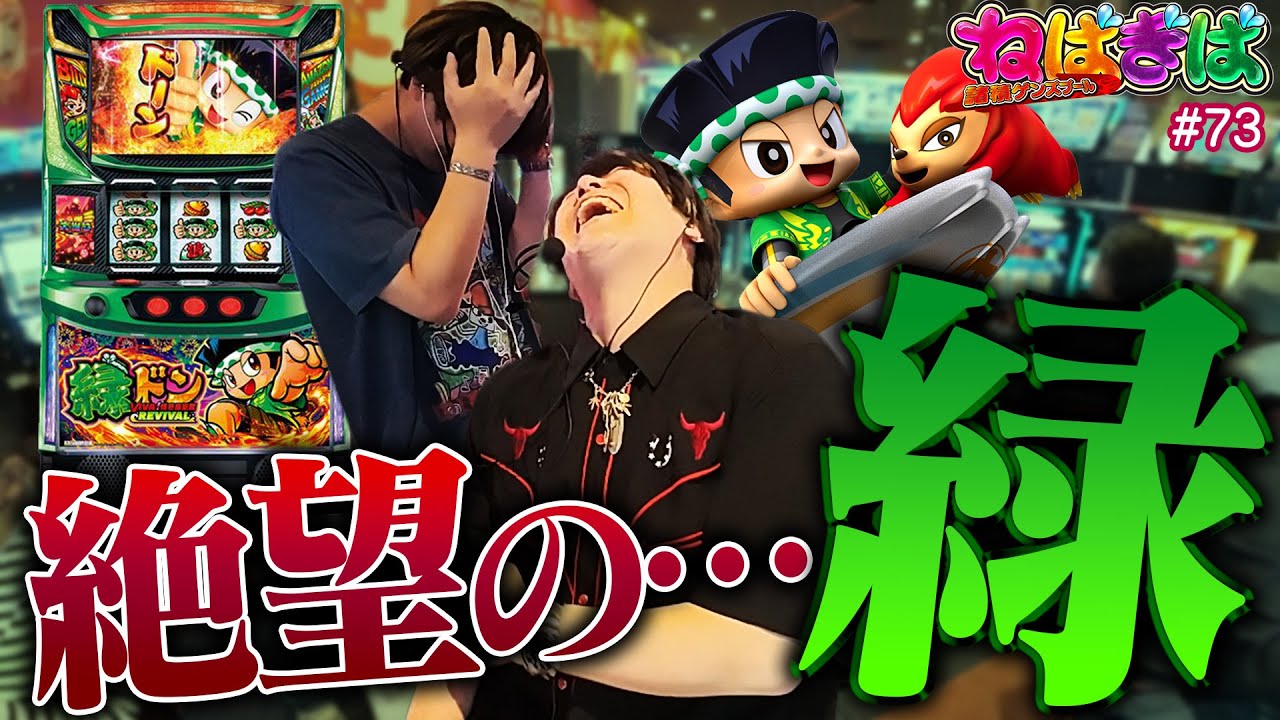 スマスロ 緑ドン VIVA!情熱南米編 REVIVAL】絶対に七絵柄しか狙わない