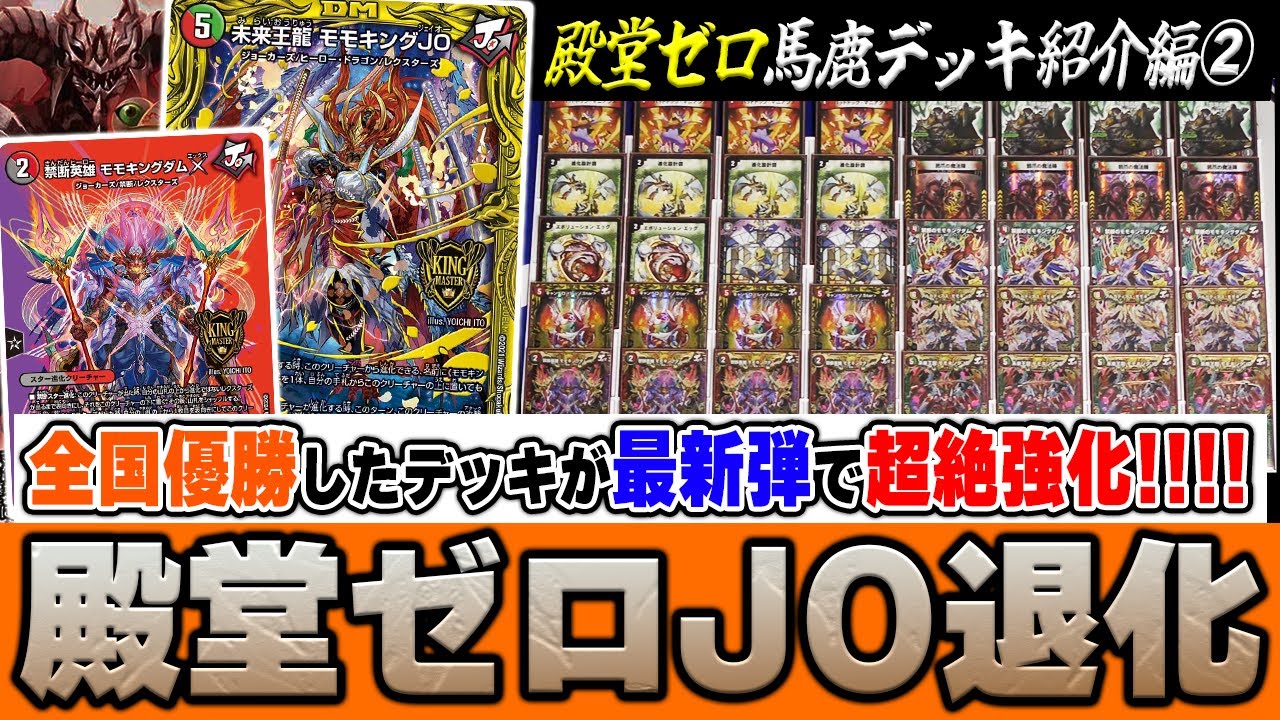 殿堂ゼロ】元歴代最強『JO退化』がもしも今解禁されたら