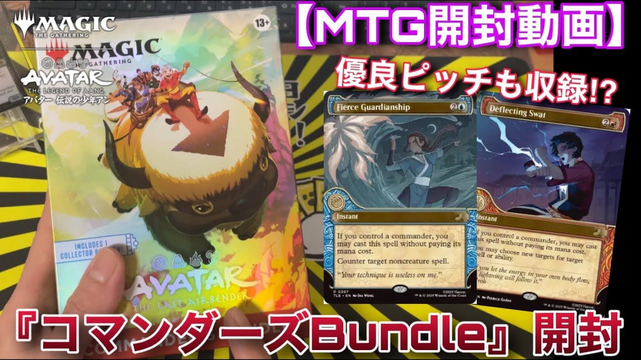 MTG Unboxing] A great deal! The contents of the Avatar Commander's