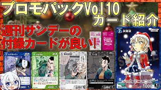 Conan TCG] Promo Pack Vol. 10 Card Introduction & Santa Ai-chan's