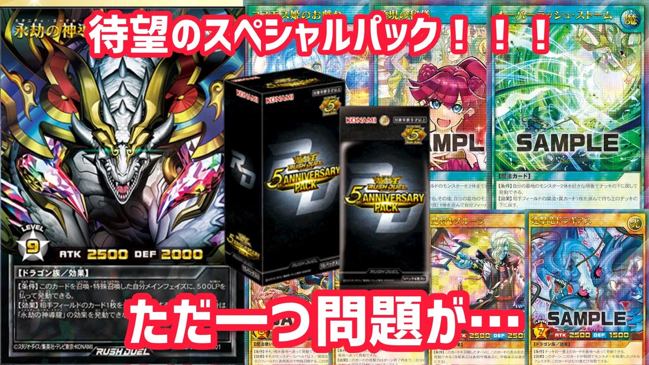 Yu-Gi-Oh!] Explaining the 5th ANNIVERSARY PACK - YouTube