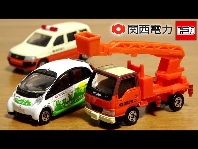 関西電力 特殊トミカ 3種 積みトミカ崩し☆いすゞエルフ 高所作業車