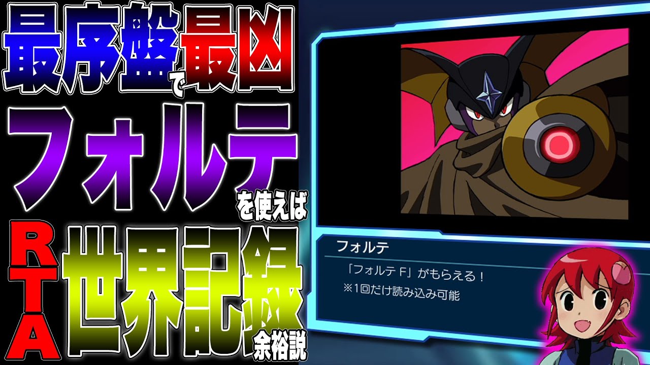 1分でわからせる「ダークメシア」解説┃ロックマンエグゼ