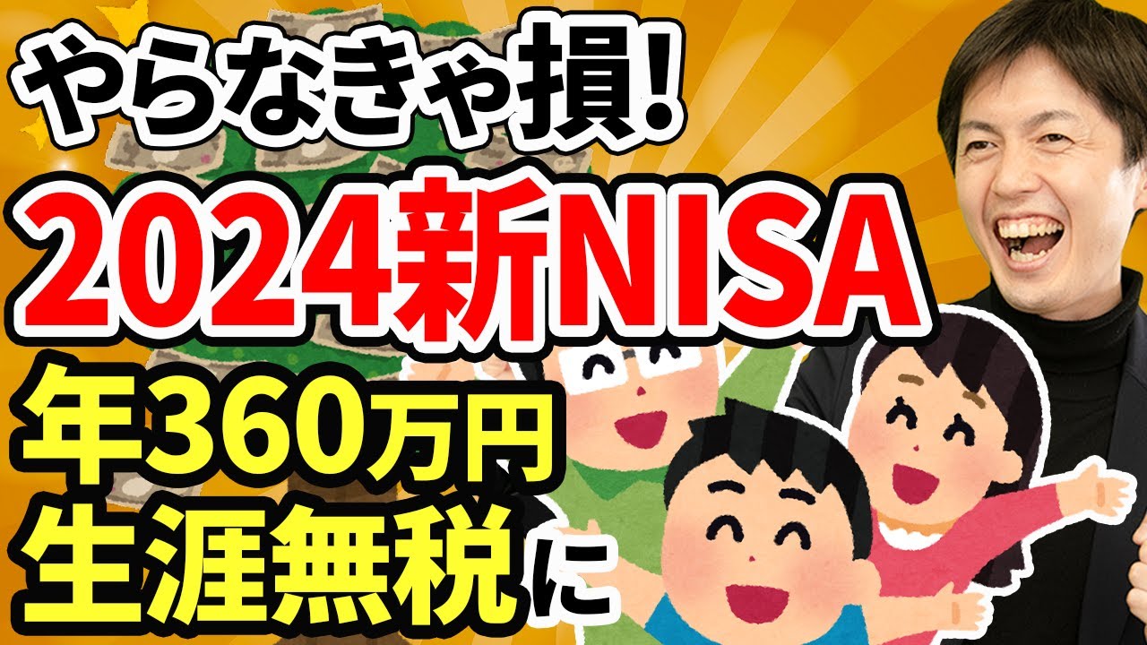 やらなきゃ損！】年間360万円、生涯1800万円が非課税！いよいよ始まる