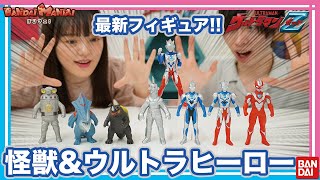 ウルトラマンZ】最新のソフビ・アクションフィギュアを紹介！未発売の