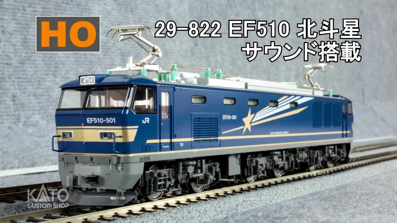 KATO鉄道模型オンラインショッピング (HO) EF510 500 JR貨物色 (銀